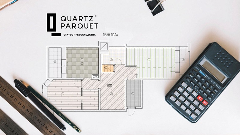 План пола квартиры с логотипом Quartz Parquet, калькулятором, линейками и карандашами для расчёта покрытия